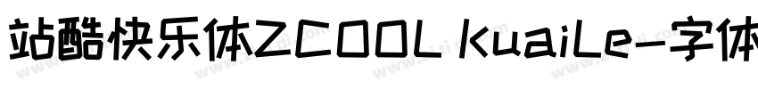 站酷快乐体ZCOOL KuaiLe字体转换